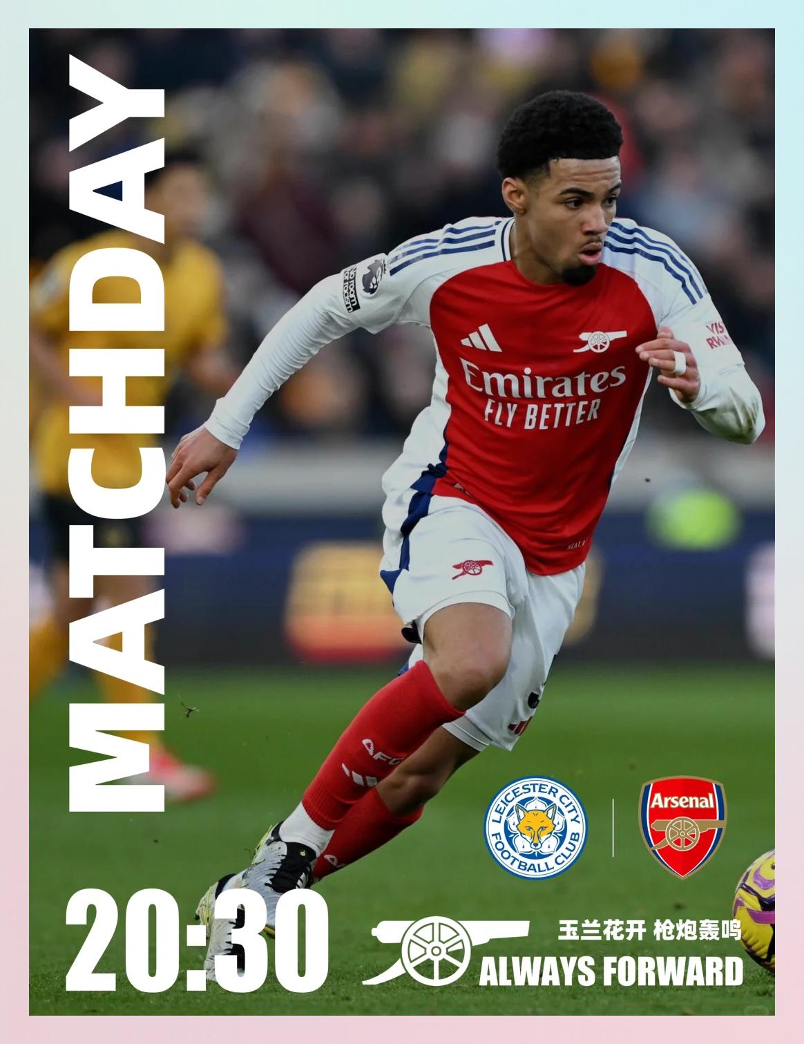 阿森纳士气高涨，挑战莱斯特城迎战