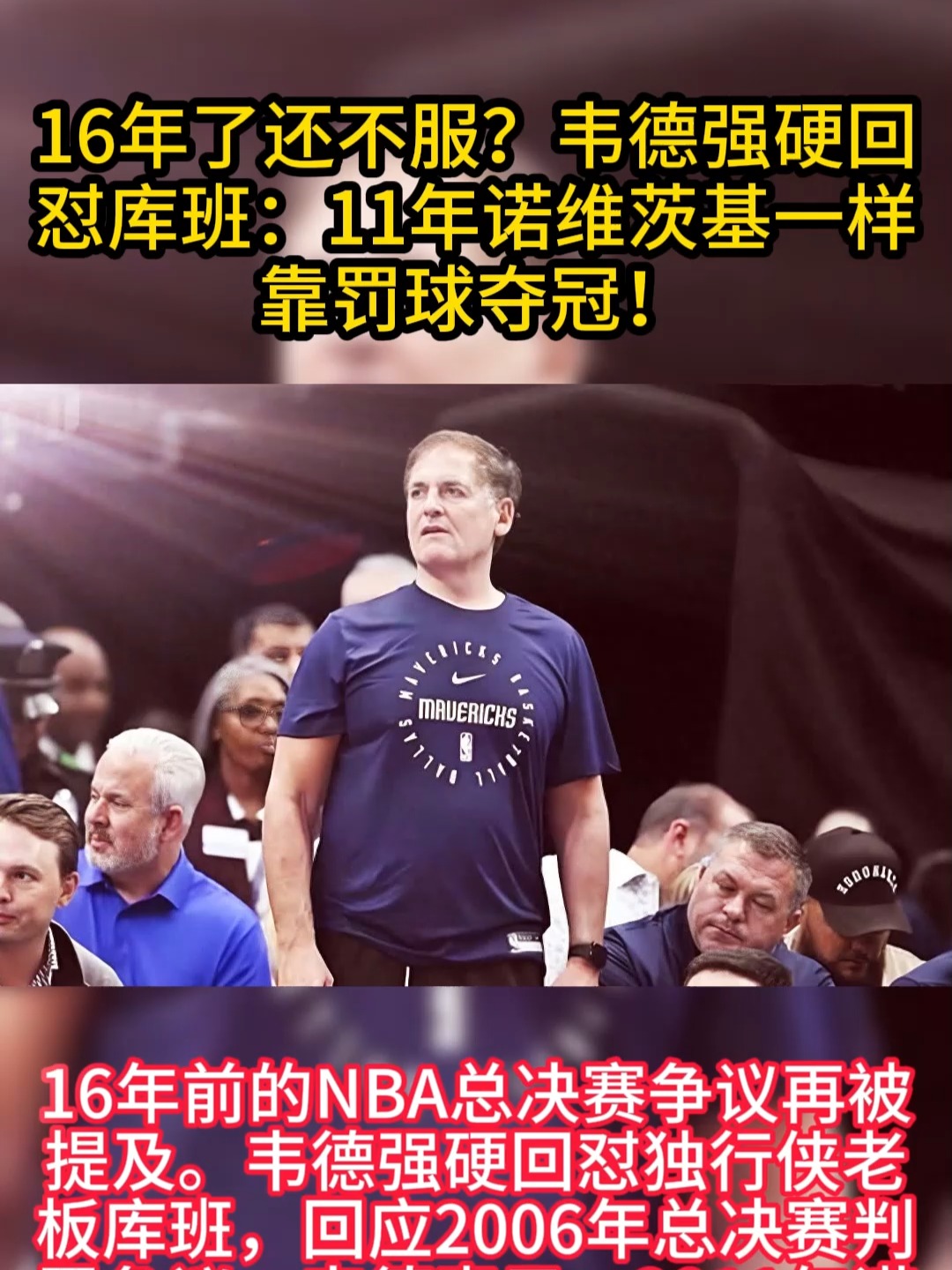 罚球线上诺维茨基展现稳定状态,帮助球队取得胜利的简单介绍 罚球线上诺维茨基展现稳定状态,帮助球队取得胜利的简单介绍