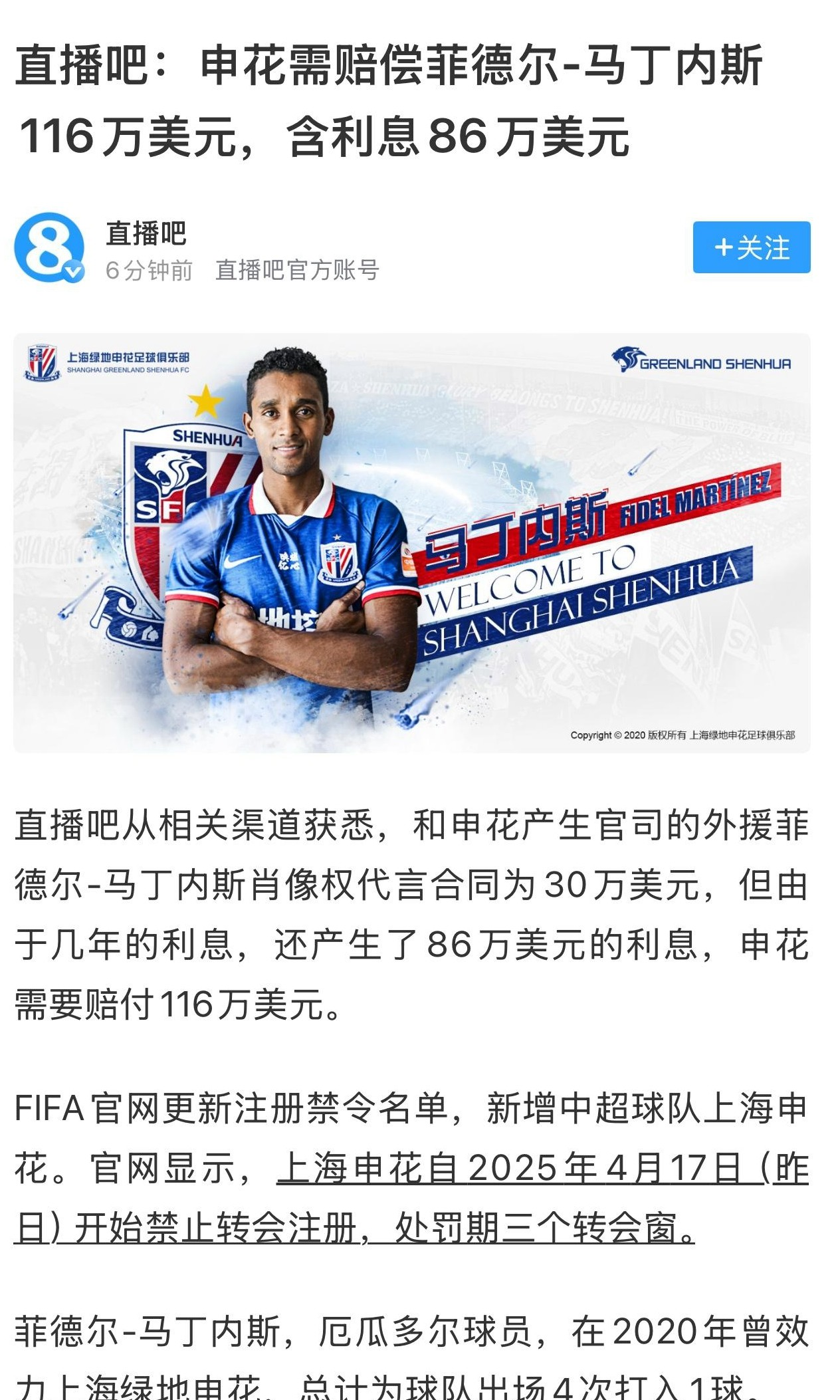 关于申花遭遇客场惨败，近六轮只取得一场胜利的信息