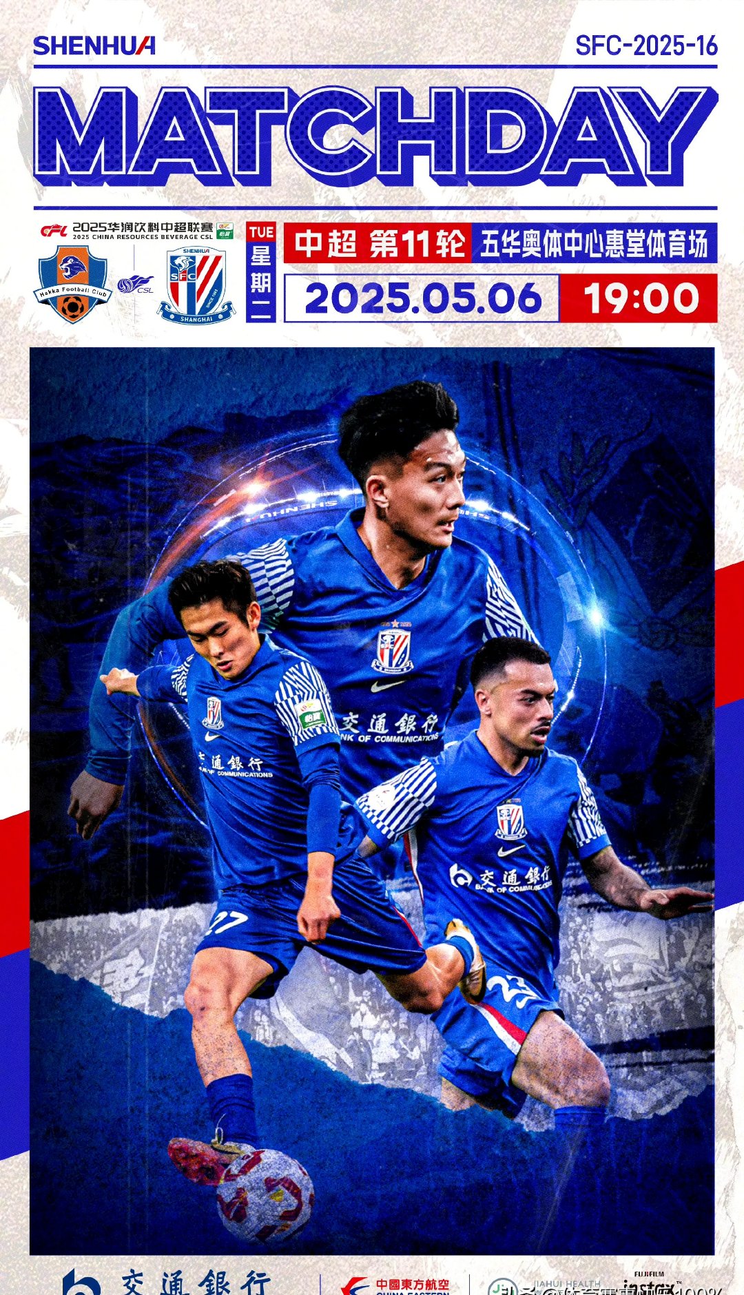 关于申花遭遇客场惨败，近六轮只取得一场胜利的信息