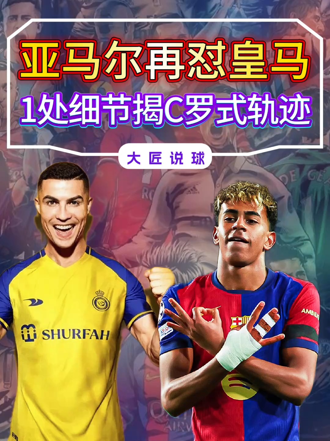 土耳其力克巴萨，C罗扛起全队