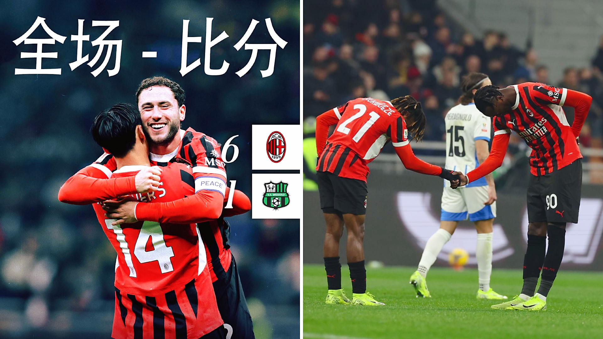 AC米兰横扫里昂,卡塞米罗关键制胜 AC米兰横扫里昂,卡塞米罗关键制胜